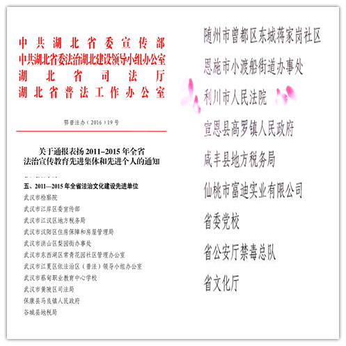 利川市法院又一喜讯传来.png
