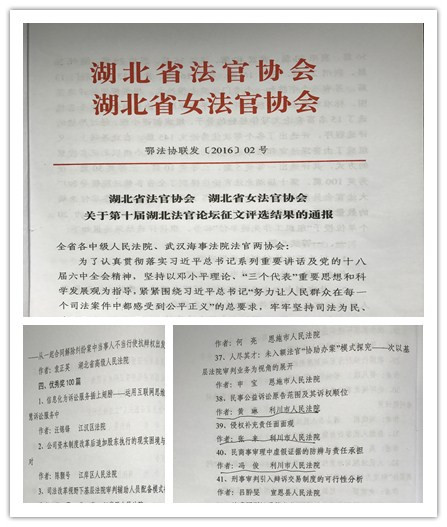 利川法院：利川市法院再传喜讯（丁宏）.jpg