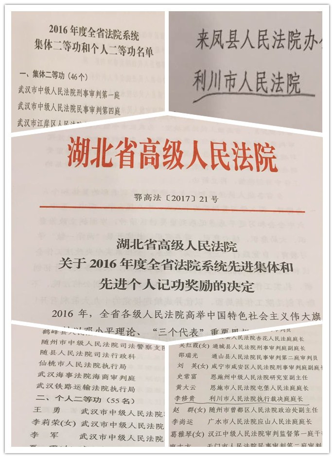 利川法院：利川市法院荣获集体二等功（冉利咸）.jpg